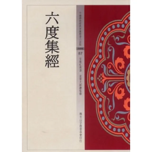 六度集經（中國佛教經典寶藏87） | 拾書所