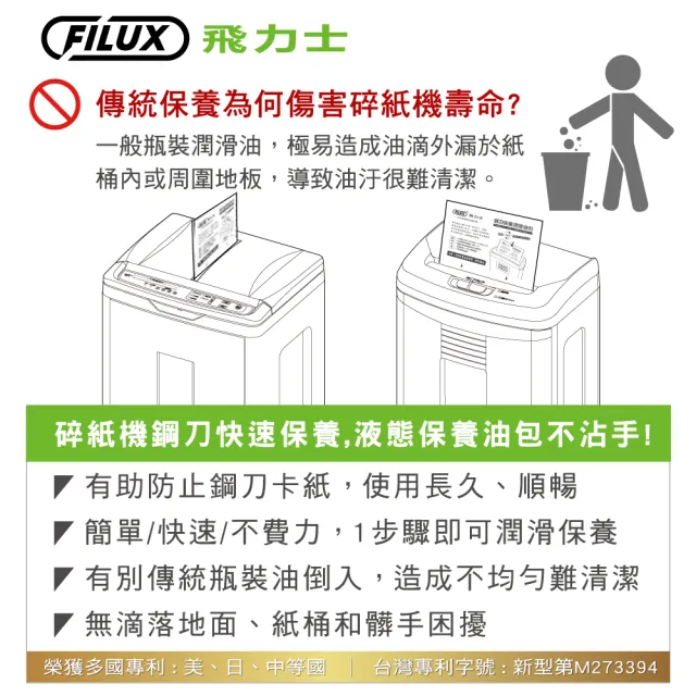 【原廠 FILUX 飛力士】碎紙機專業鋼刀保養潤滑油包40入(碎紙機鋼刀一步驟輕鬆保養)