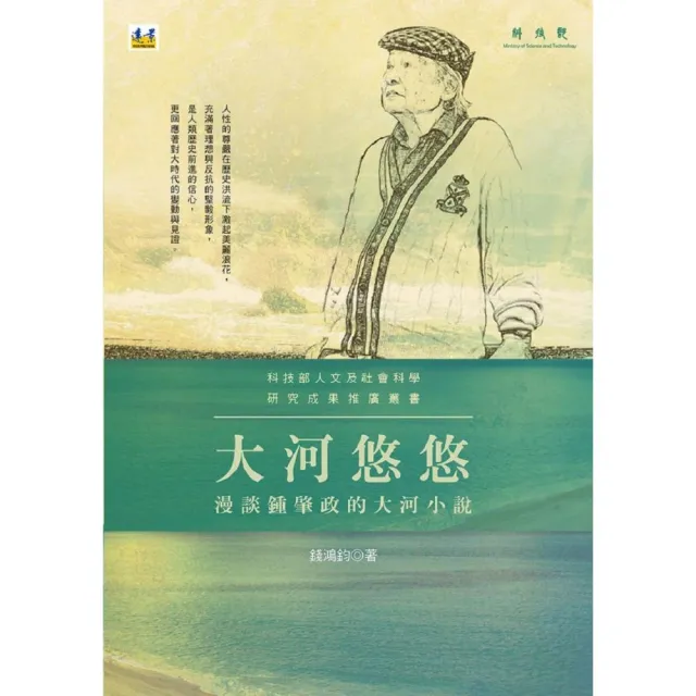 大河悠悠：漫談鍾肇政的大河小說 | 拾書所