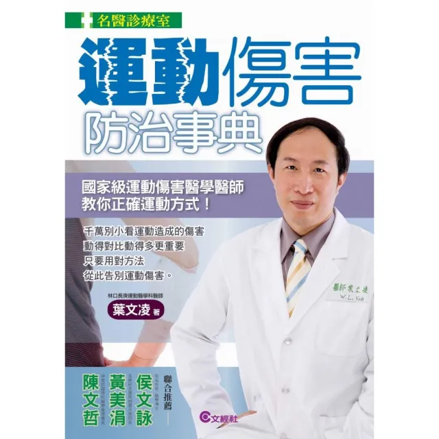 運動傷害防治事典