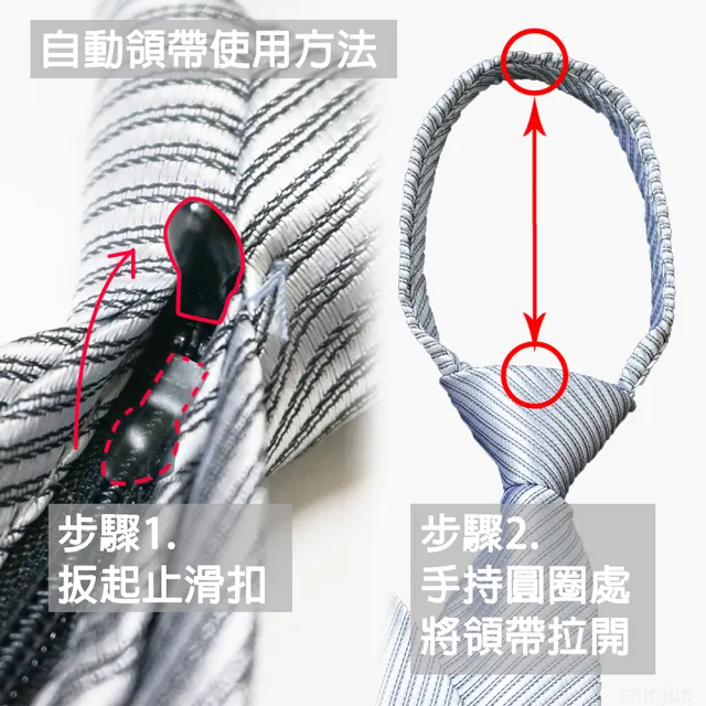 【CHINJUN】自動拉鍊領帶-素面款-7公分寬(領帶 自動 拉鍊 7公分 窄版)