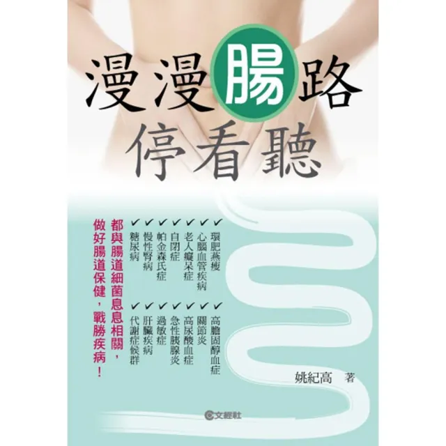 漫漫腸路停看聽 | 拾書所