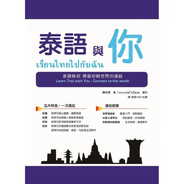 泰語與你 Learn Thai with You | 拾書所