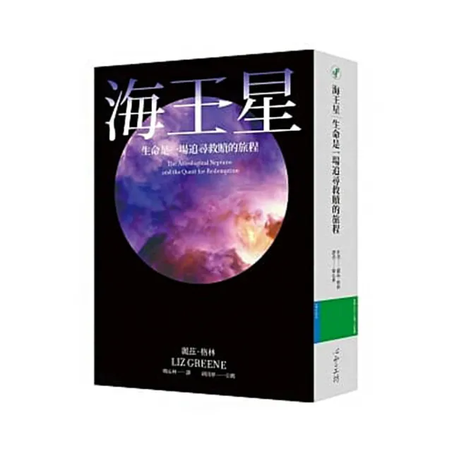 海王星 生命是一場追尋救贖的旅程 | 拾書所