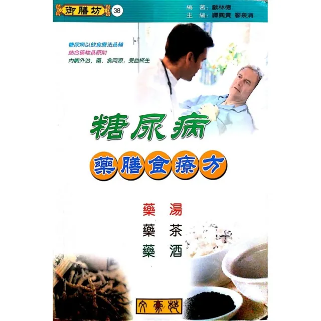 糖尿病藥膳食療方（藥湯、藥茶、藥酒） | 拾書所