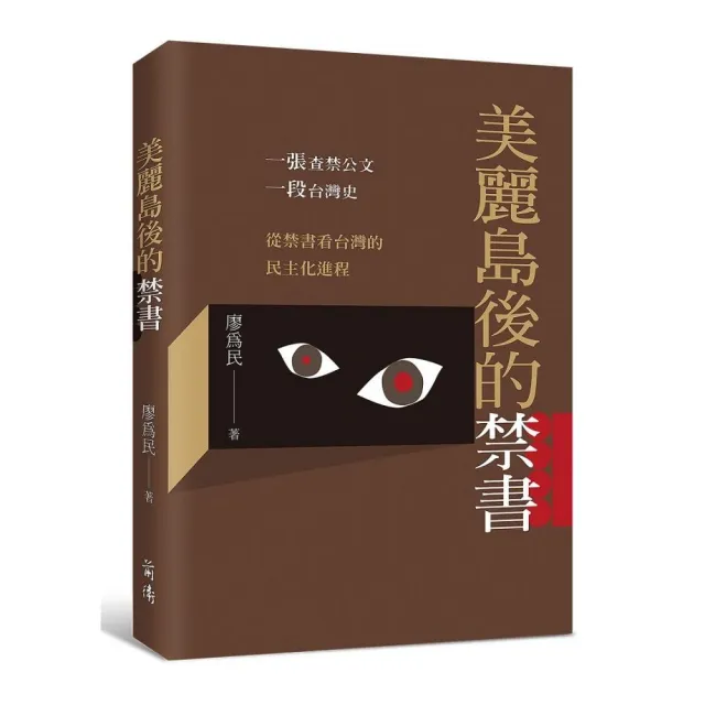 美麗島後的禁書