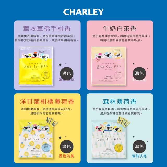 【CHARLEY】微碳酸舒綿入浴劑50g
