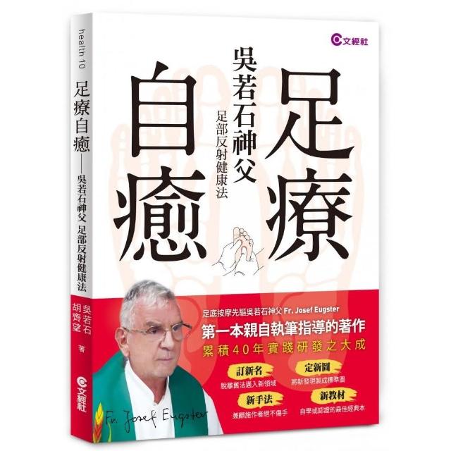 足療自癒
