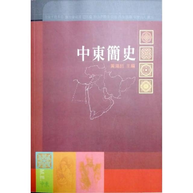 中東簡史 | 拾書所