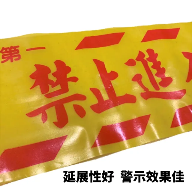 8吋警示帶 施工危險請勿進入(施工帶 警戒線 封鎖線 禁止進入 台灣製 8吋 6吋)