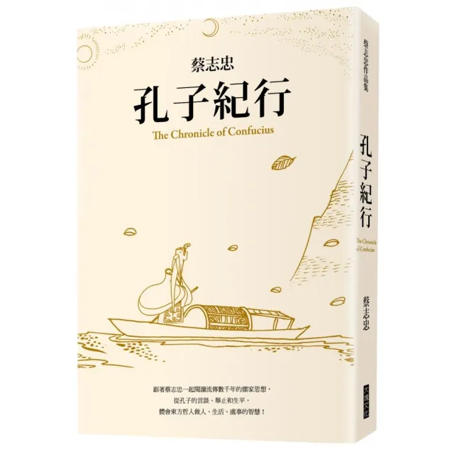 孔子紀行 | 拾書所