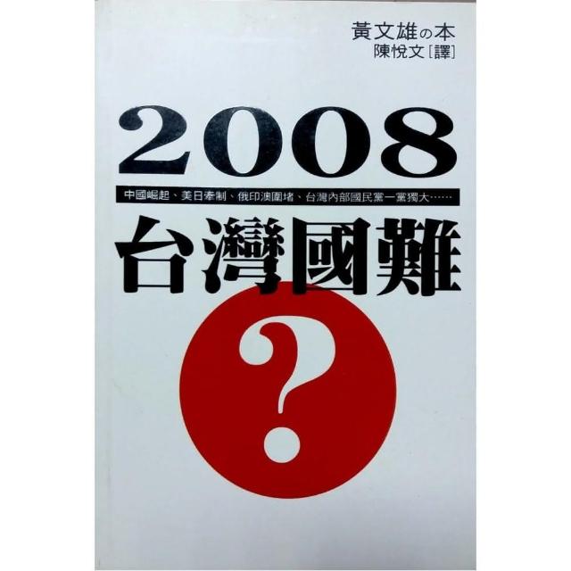 2008台灣國難 | 拾書所