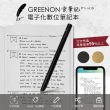 【GREENON】雲筆記 Plus 數位筆記本工具組