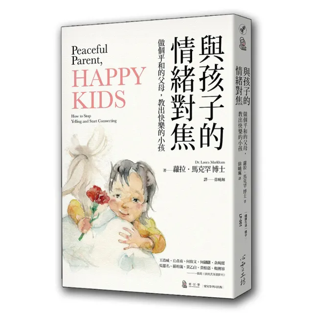 與孩子的情緒對焦:做個平和的父母，教出快樂的小孩 | 拾書所