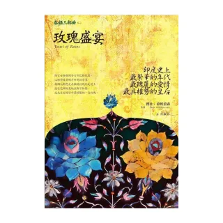 玫瑰盛宴《泰姬三部曲之二》