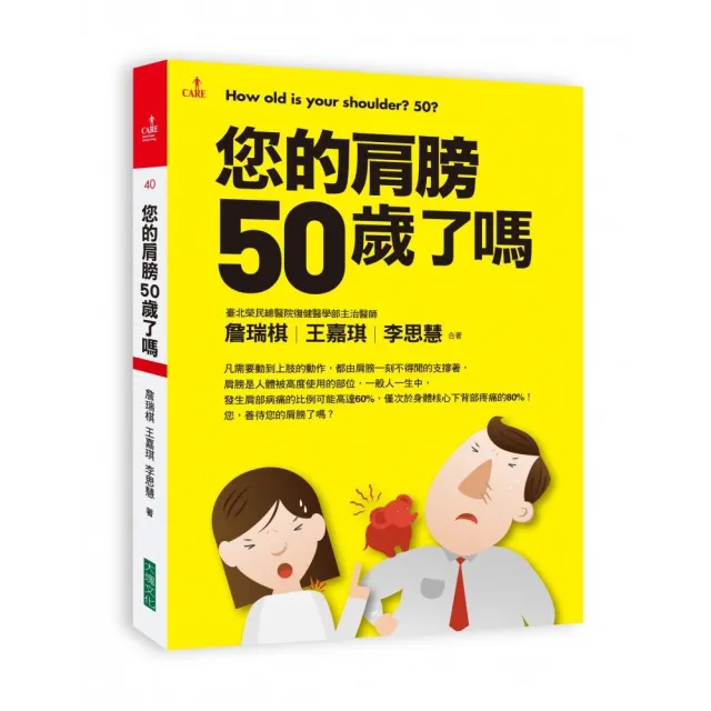 您的肩膀50歲了嗎 | 拾書所