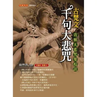 古梵文千句大悲咒：青頸大悲咒集校註（附光碟）
