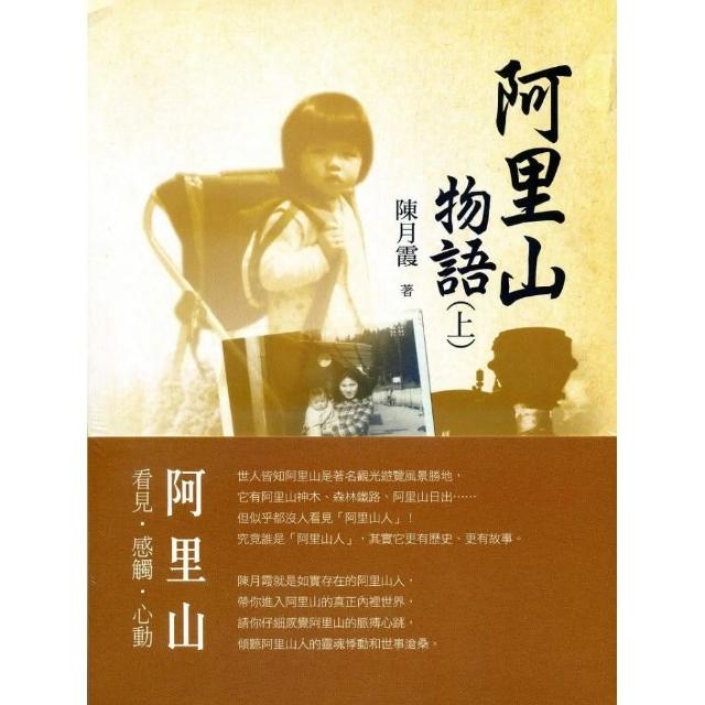 阿里山物語（兩冊合售） | 拾書所