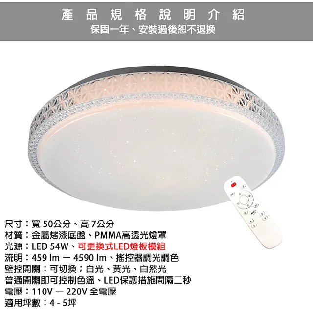 【Honey Comb】星空LED54W遙控器調光調色臥室吸頂燈(V3894-54)