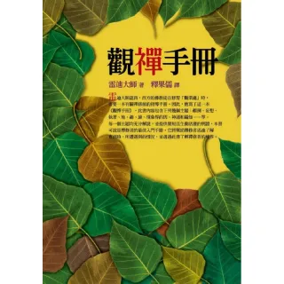 觀禪手冊