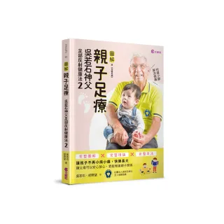 親子足療：吳若石神父足部反射健康法2