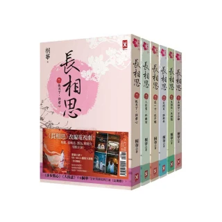長相思【加贈電視劇照大海報 楊紫、張晚意、鄧為、檀健次 領銜主演】（六冊套書）