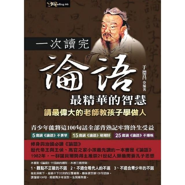 一次讀完論語最精華的智慧《請最偉大的老師教孩子學做人》 | 拾書所