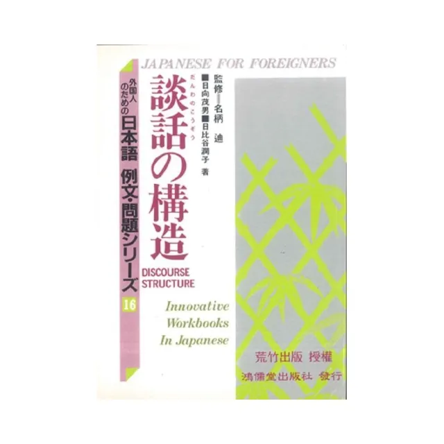 日本語例文問題16－談話舘構造 | 拾書所