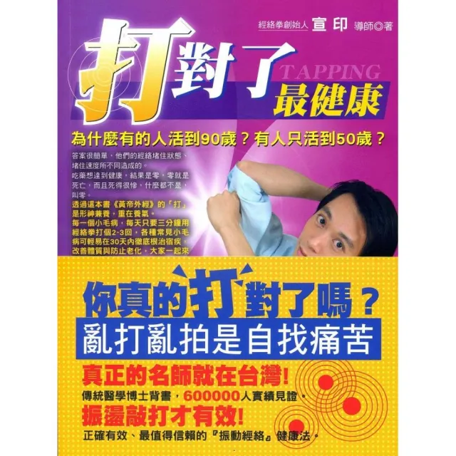 打對了最健康 | 拾書所