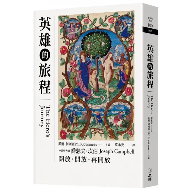 英雄的旅程（第三版）