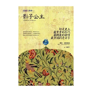 影子公主《泰姬三部曲三》Shadow Princess