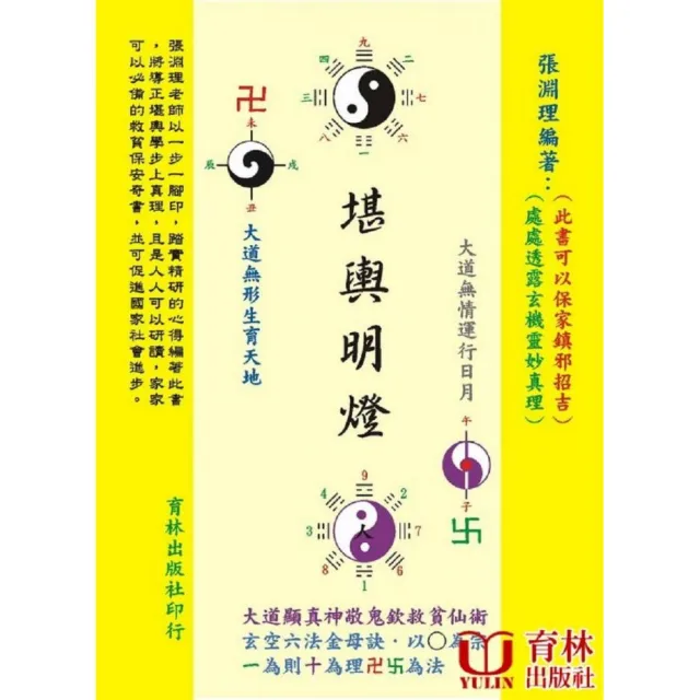 堪輿明燈