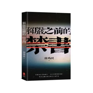 解嚴之前的禁書