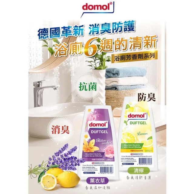 即期品【Domol 多麗】浴廁芳香劑150g