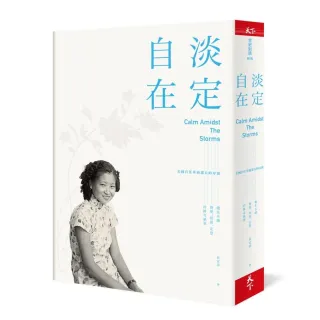 淡定自在：美國首任華裔部長的母親――趙朱木蘭博愛、堅毅、定慧的傳奇風華