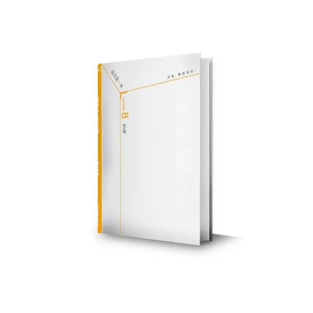 這次是一本Lumion 8的書 ： 渲染無需等待