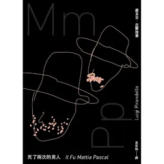 死了兩次的男人 Il Fu Mattia Pascal