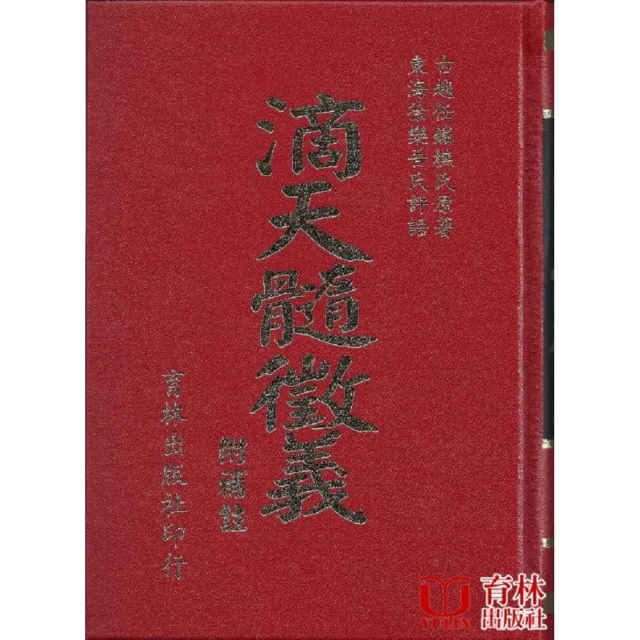 滴天髓徵義 | 拾書所