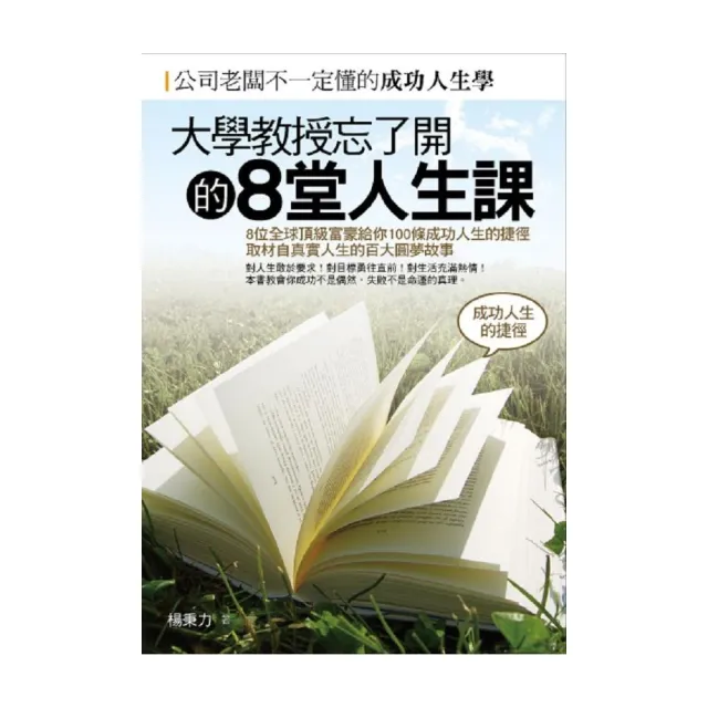 大學教授忘了開的8堂人生課 | 拾書所