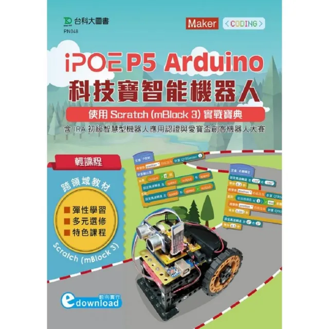 iPOE P5 Arduino 科技寶智能機器人實戰寶典 | 拾書所