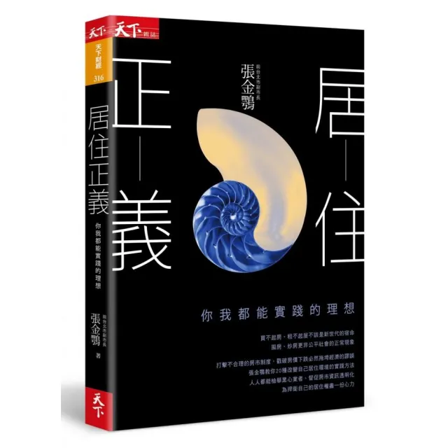 居住正義:你我都能實踐的理想 | 拾書所