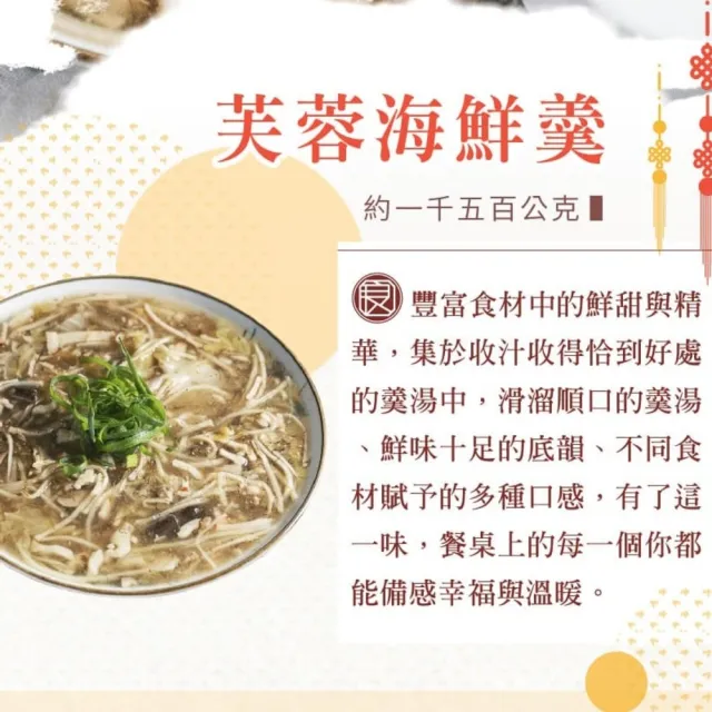 【良品開飯】芙蓉海鮮羹1500gX5入(火鍋 辦桌菜 鍋物 羹湯)