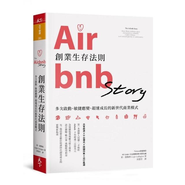 Airbnb創業生存法則：多次啟動、敏捷應變、超速成長的新世代商業模式 | 拾書所