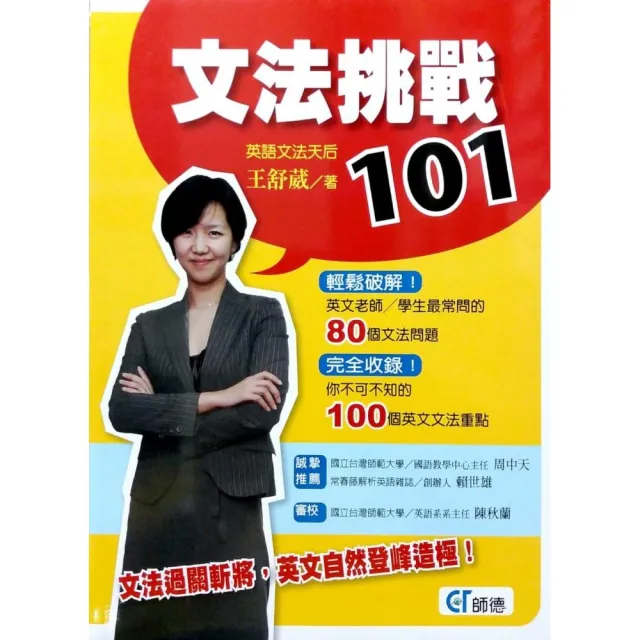 文法挑戰101 | 拾書所