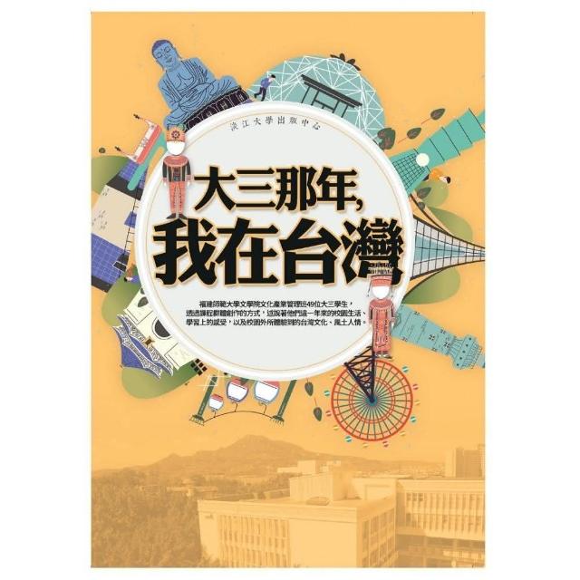 大三那年，我在台灣 | 拾書所