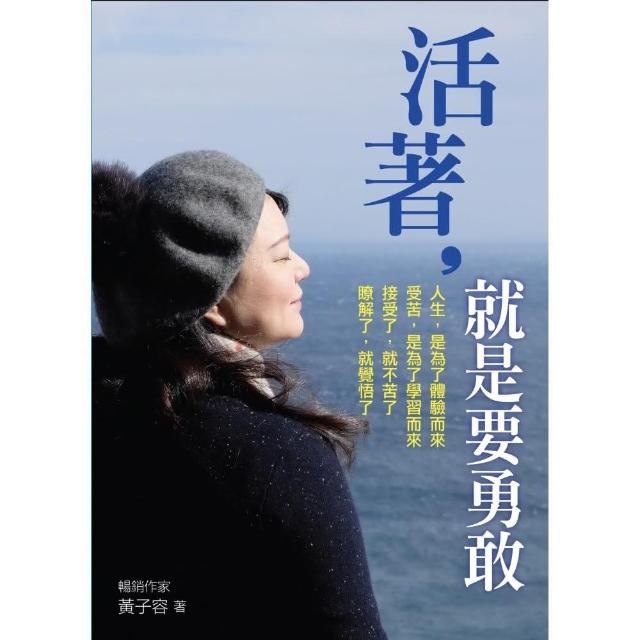 活著，就是要勇敢 | 拾書所