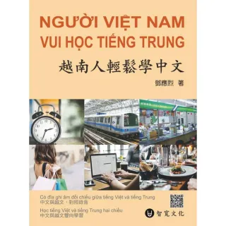 越南人輕鬆學中文（附MP3光碟 ＋ 掃描QR Code音檔）