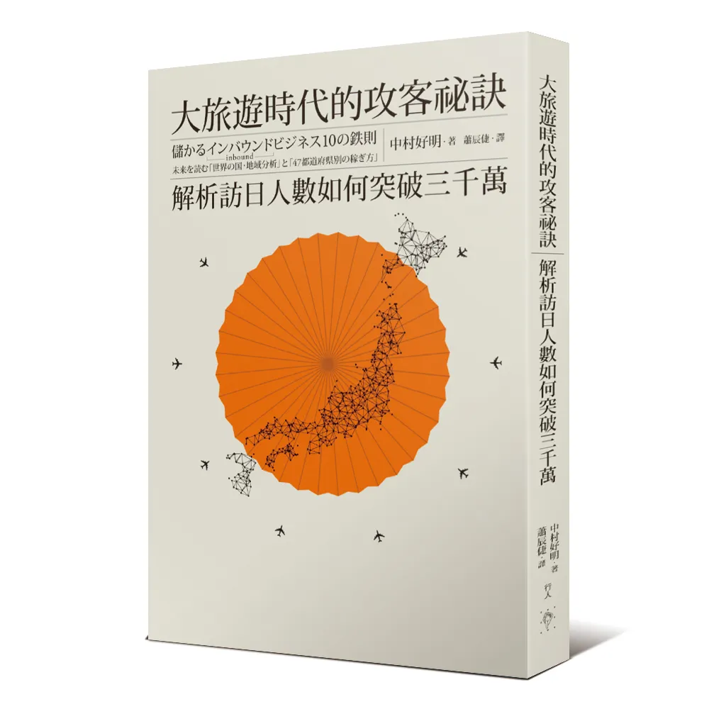 大旅遊時代的攻客祕訣：解析訪日人數如何突破三千萬