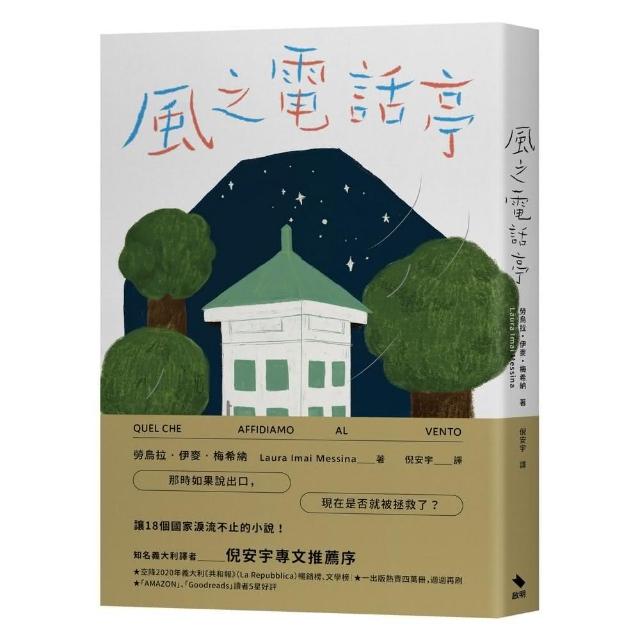 風之電話亭 | 拾書所