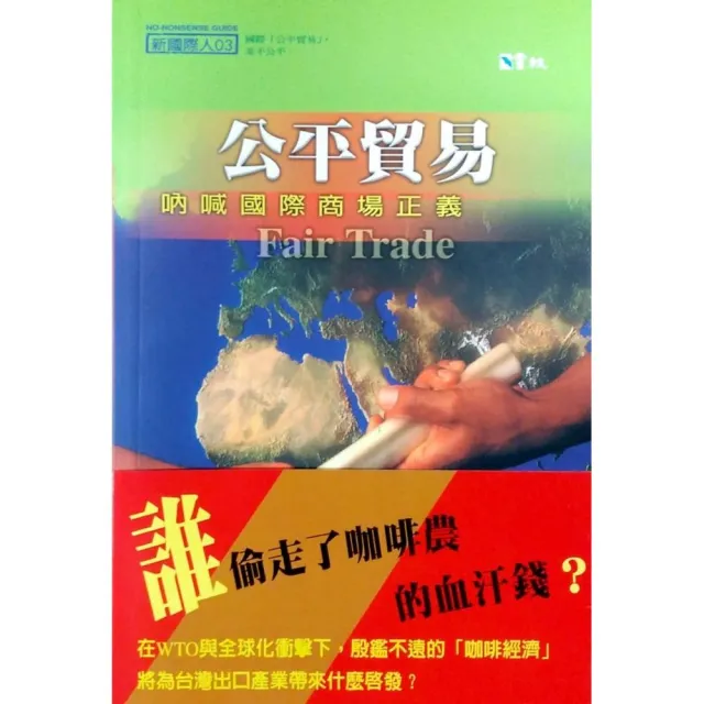 公平貿易Fair Trade | 拾書所